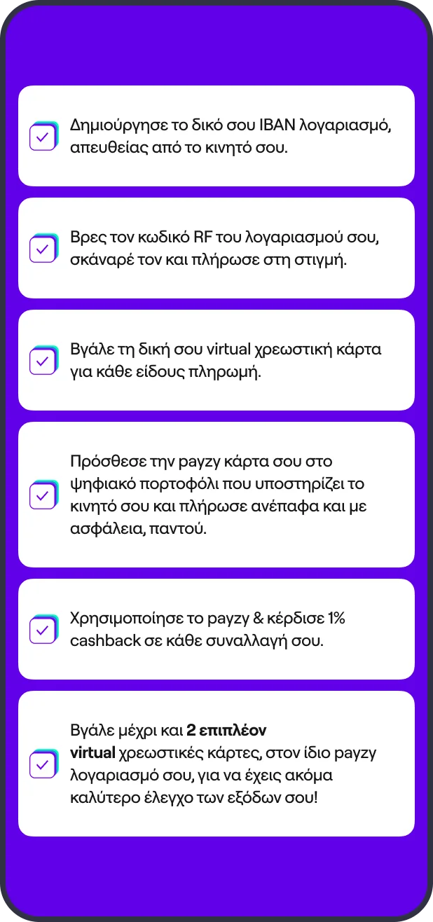 Πληρωμές & Αγορές
